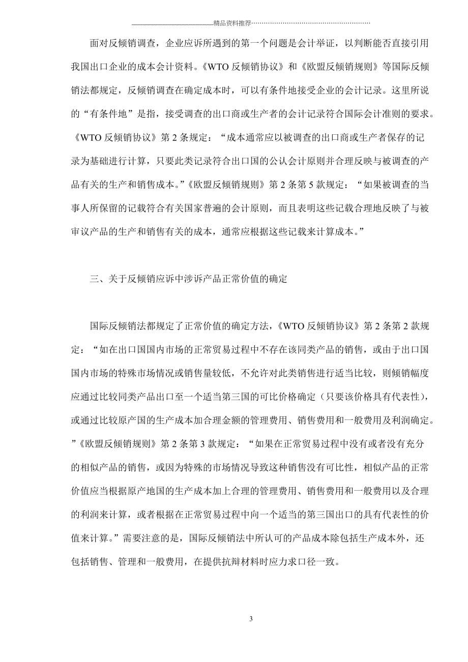 反倾销应诉中的会计问题(doc6)(1)_第3页