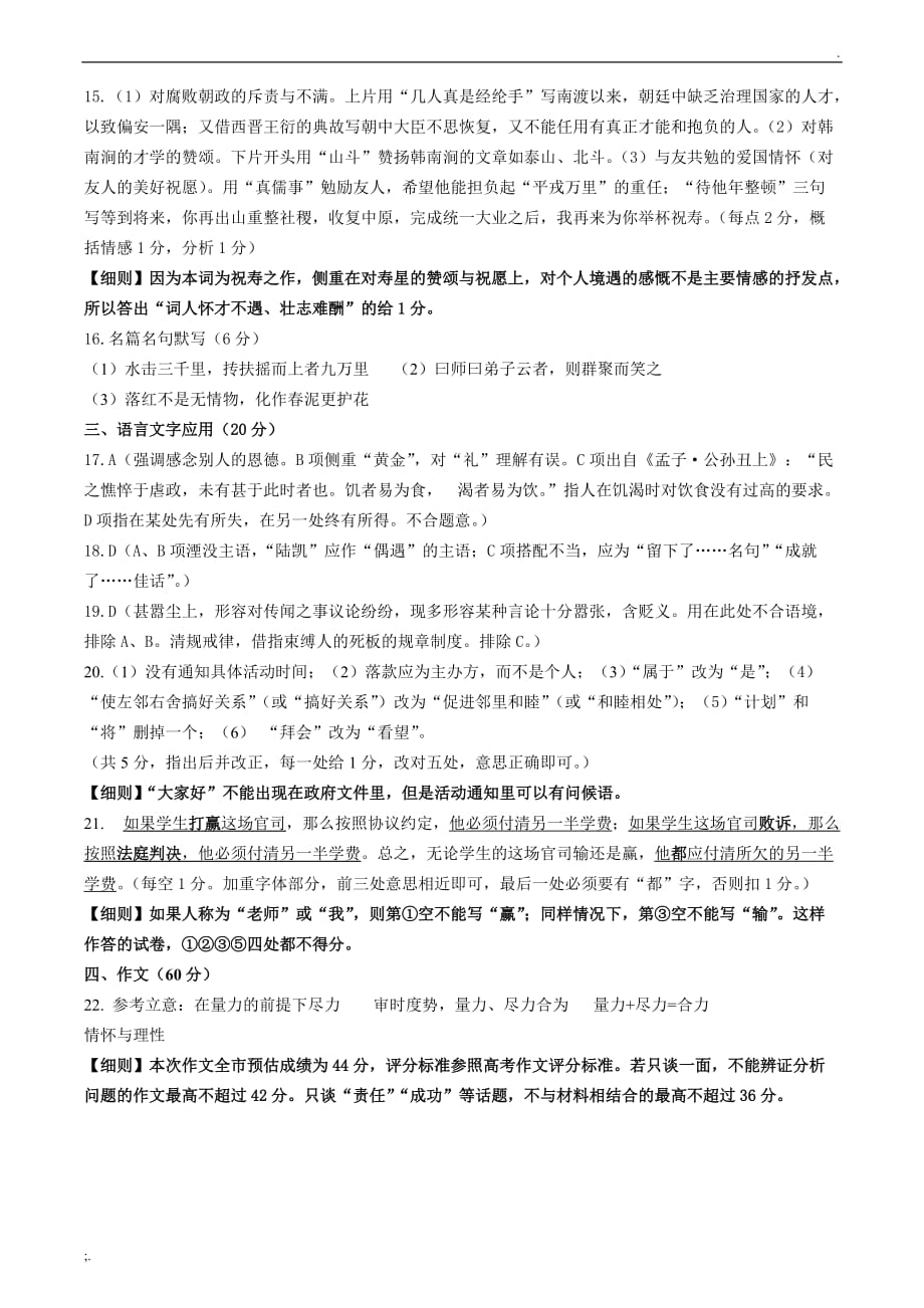 2019年沈阳市高中三年级教学质量监测(一)语文&amp#183;答案_第3页