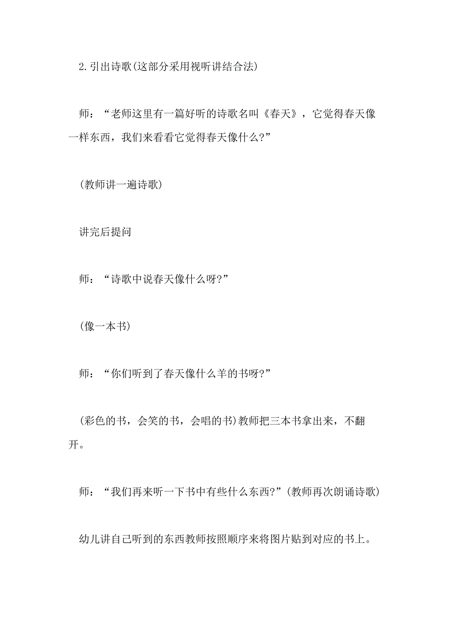 幼儿园关于春天课堂教学最新说课稿3篇_第4页