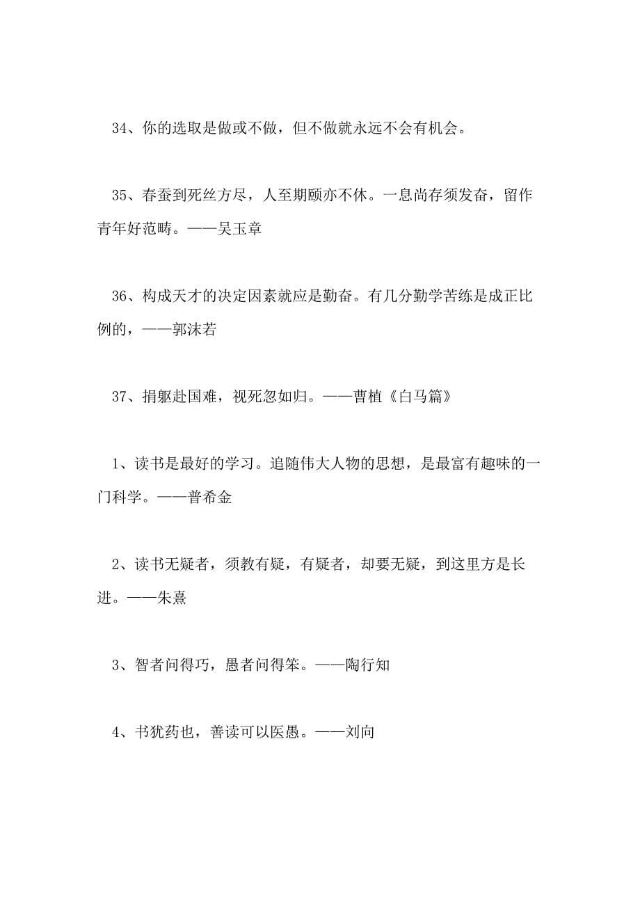 有关学习的励志读书名言_第5页