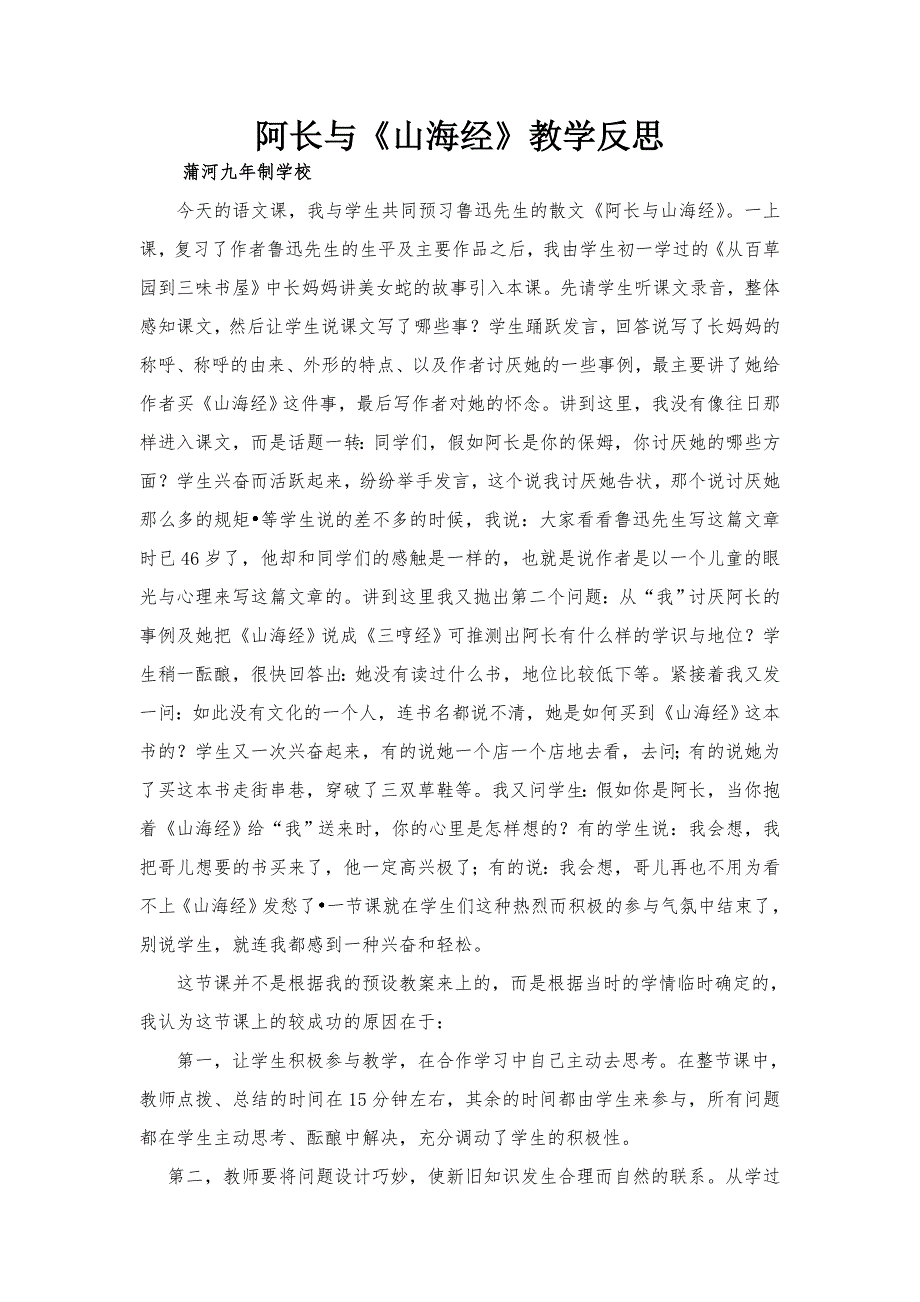 阿长与山海经教学反思 (2)_第1页