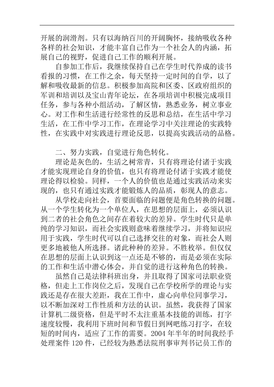 年法院实习报告2000字三篇_第2页