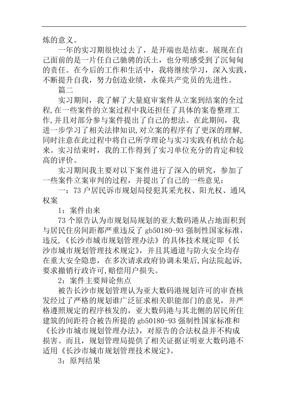 年法院实习报告2000字三篇_第4页