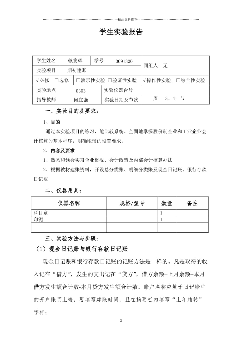 学号姓名_会计实验_实验1_第2页