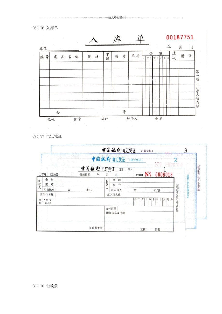 基础会计实验手册(二)_第5页