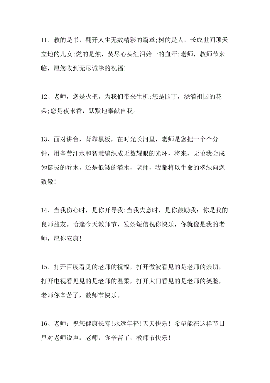 教师节对老师说的祝福语2020_第3页