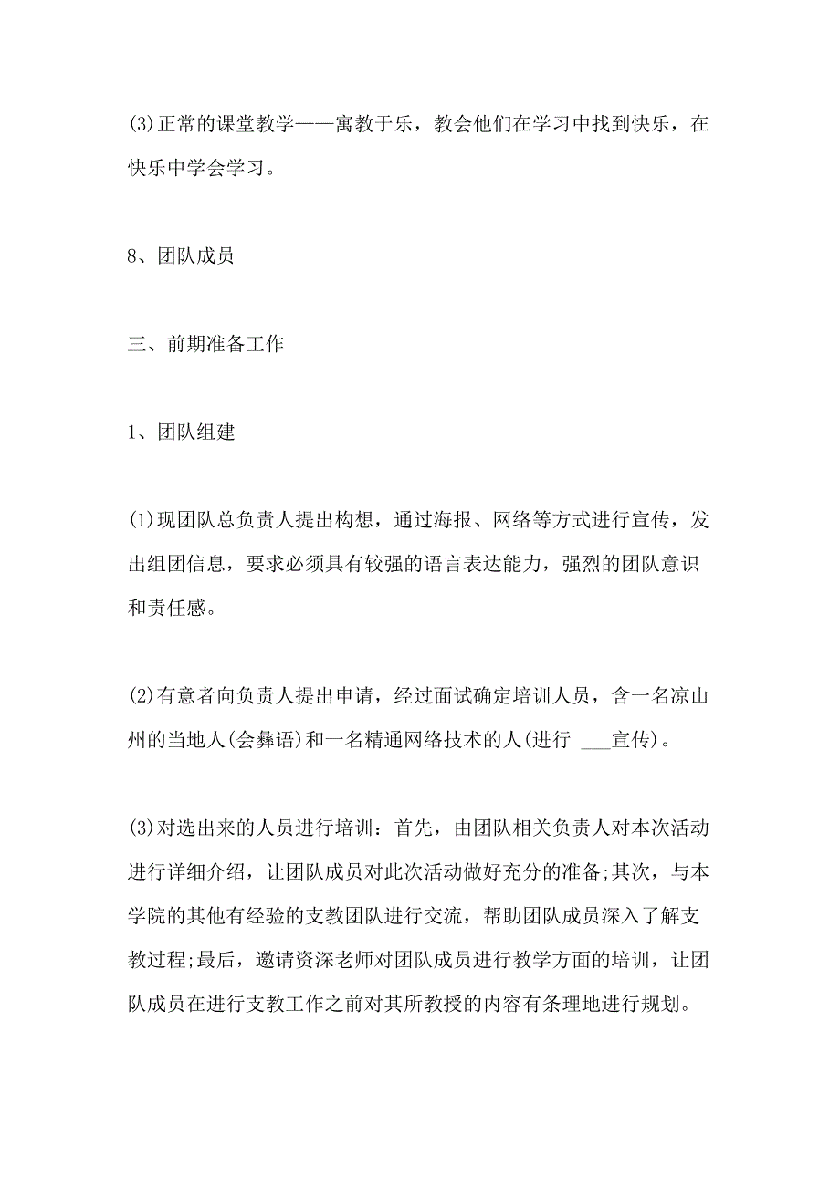 爱心支教公益活动策划方案_第3页