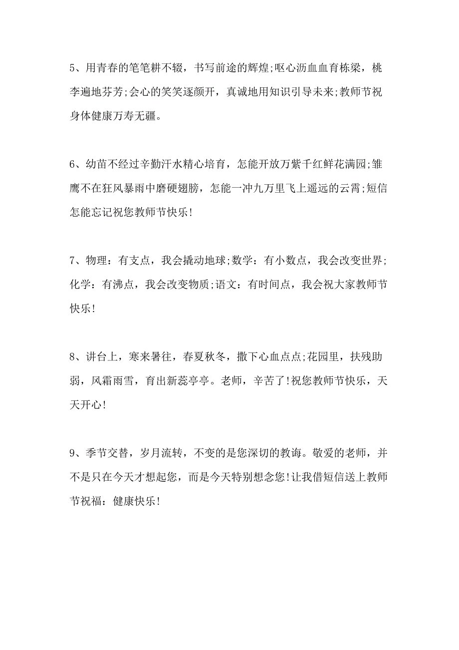 适合教师节发朋友圈感恩文案说说2020精选100句_第2页