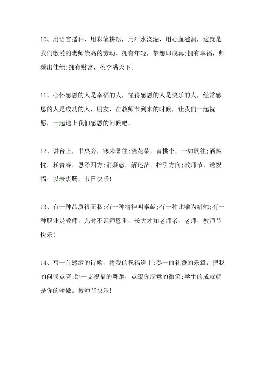 适合教师节发朋友圈感恩文案说说2020精选100句_第3页