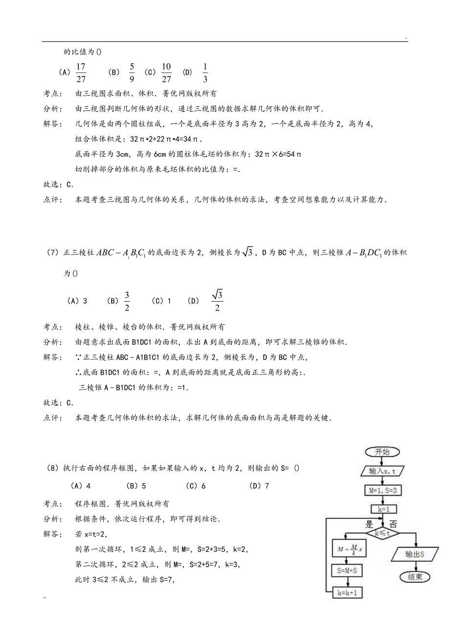 2015年高考全国2卷数学文科试题和答案解析详解 (2)_第3页