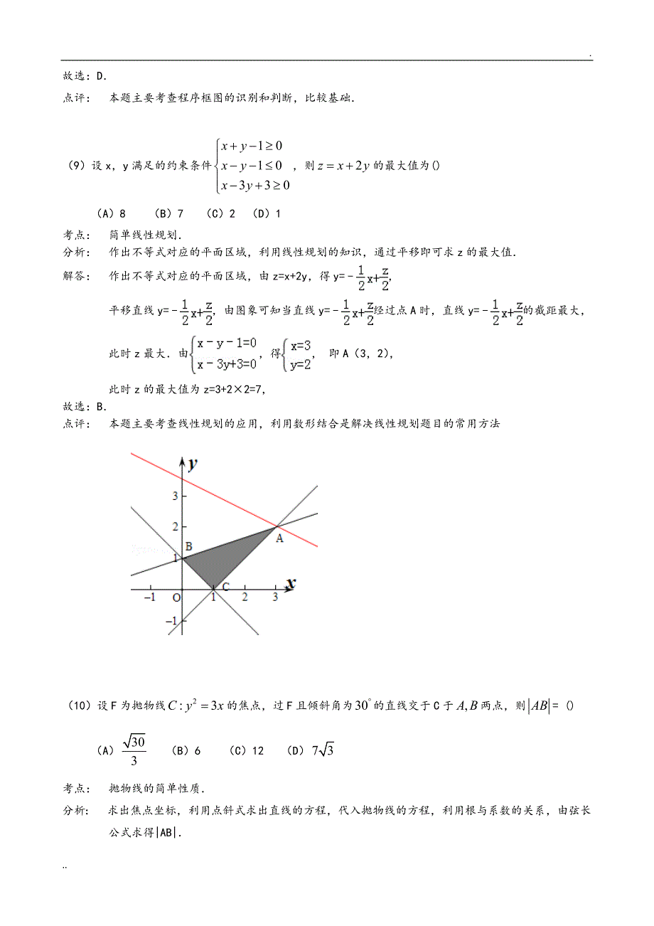 2015年高考全国2卷数学文科试题和答案解析详解 (2)_第4页