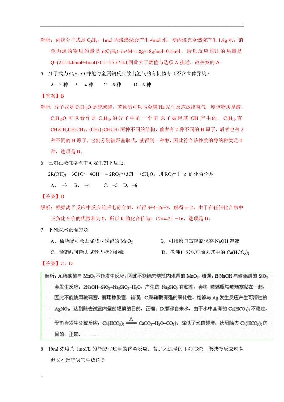 2015海南卷高考化学试题_第2页