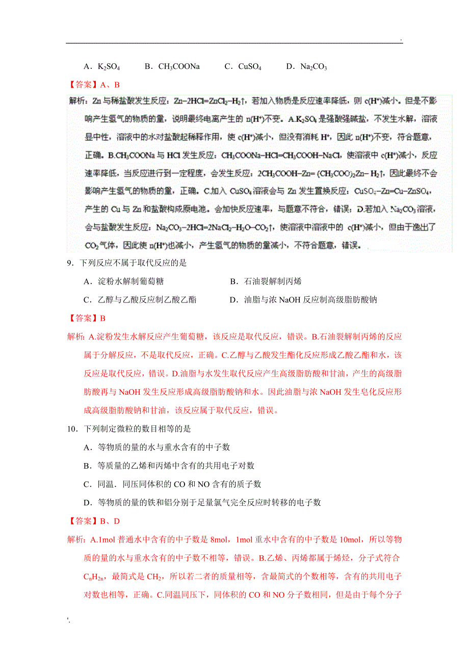2015海南卷高考化学试题_第3页