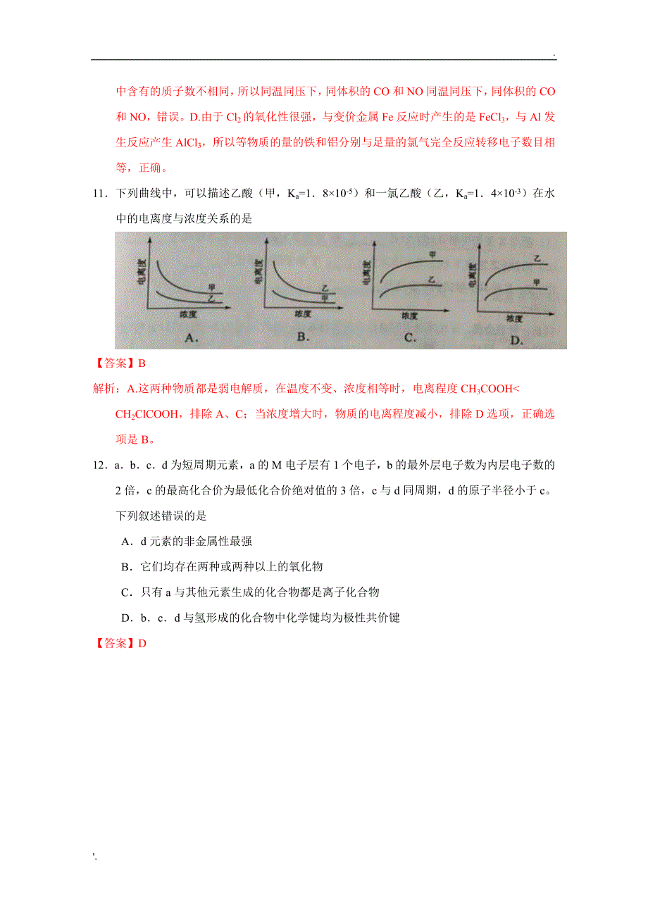 2015海南卷高考化学试题_第4页