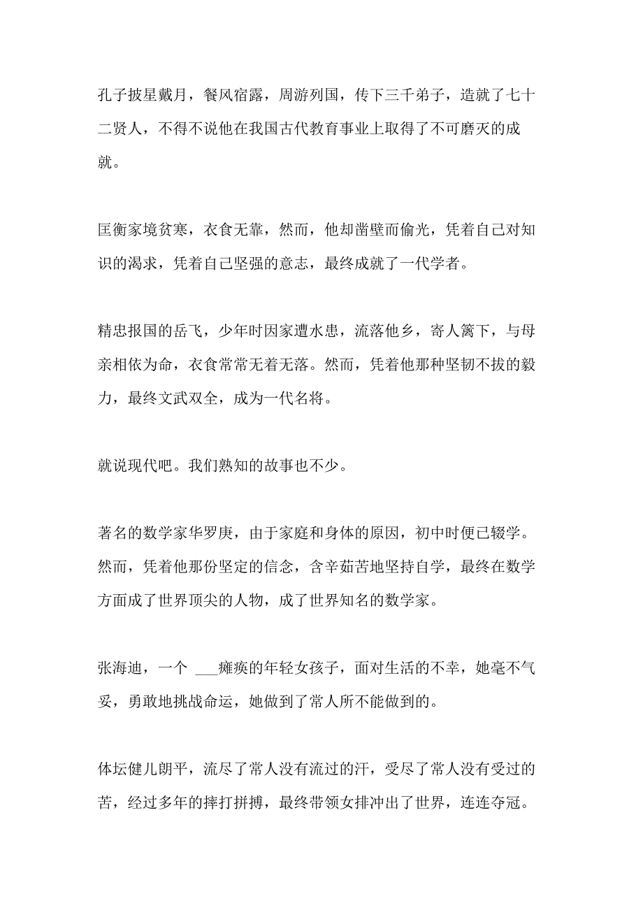 有关毅力的议论文800字高中_第2页