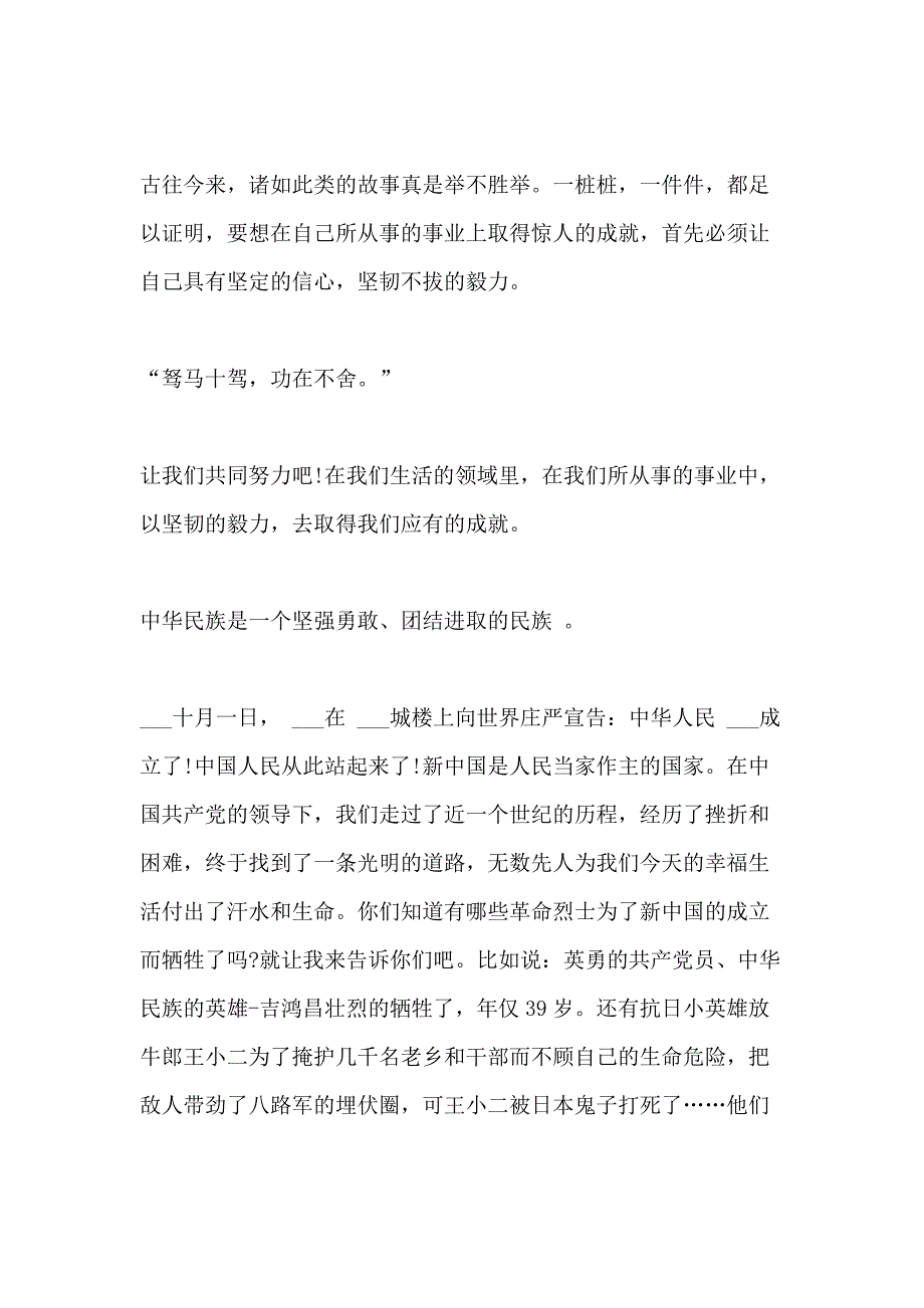 有关毅力的议论文800字高中_第3页