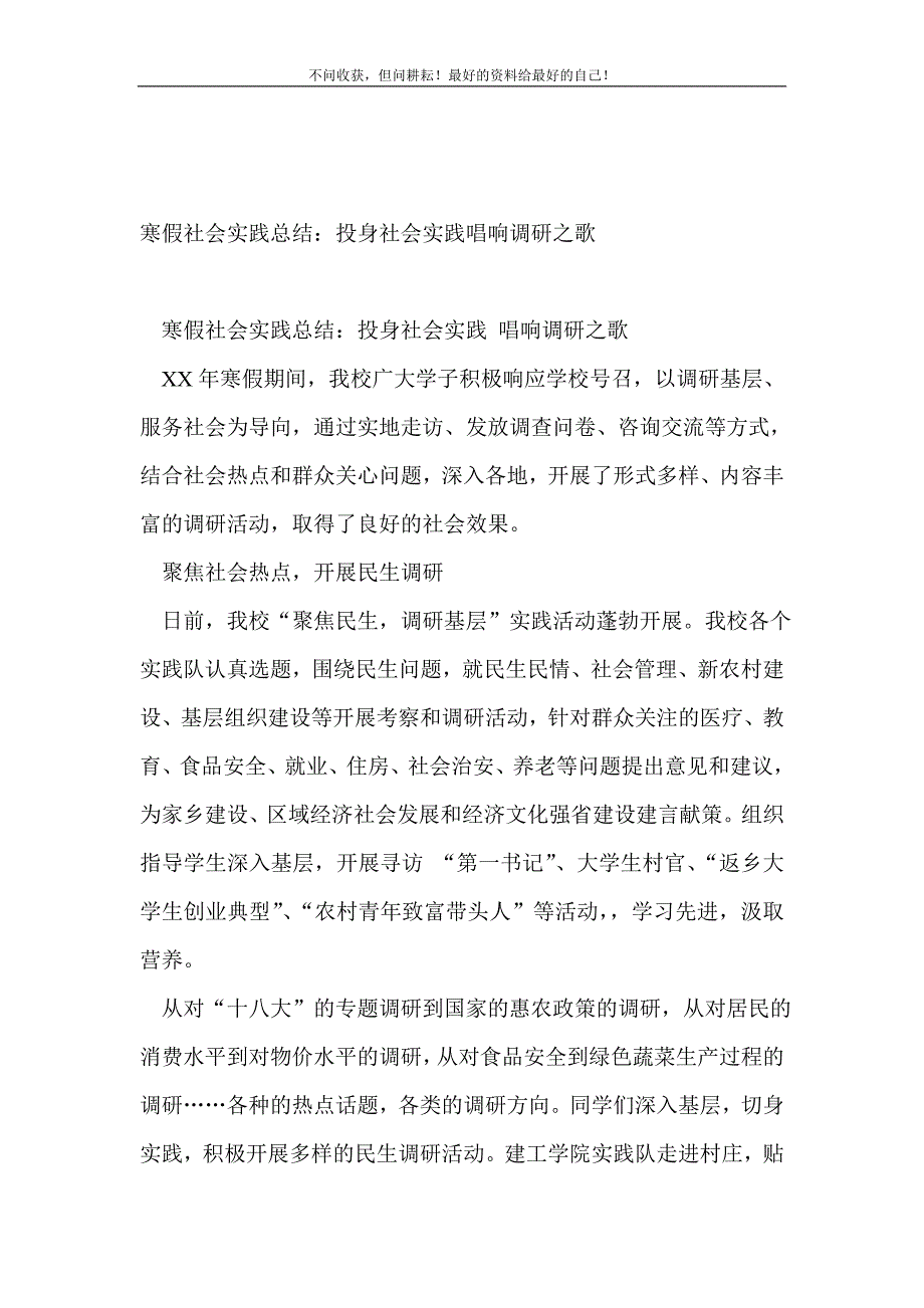 寒假社会实践总结：投身社会实践&nbsp;唱响调研之歌（精编）_第2页