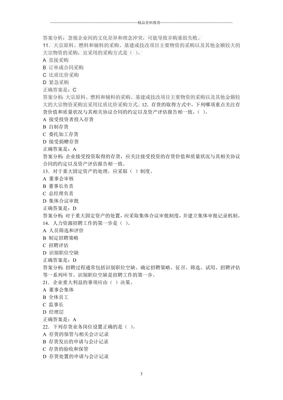 XXXX年福建泉州会计继续教育正确答案95%_第3页