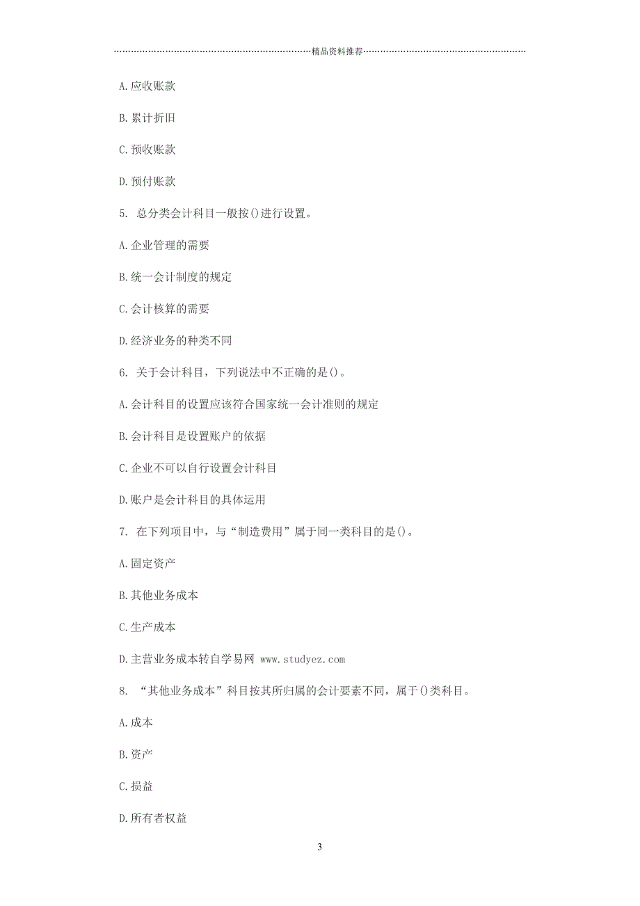 基础会计第二章doc_第3页