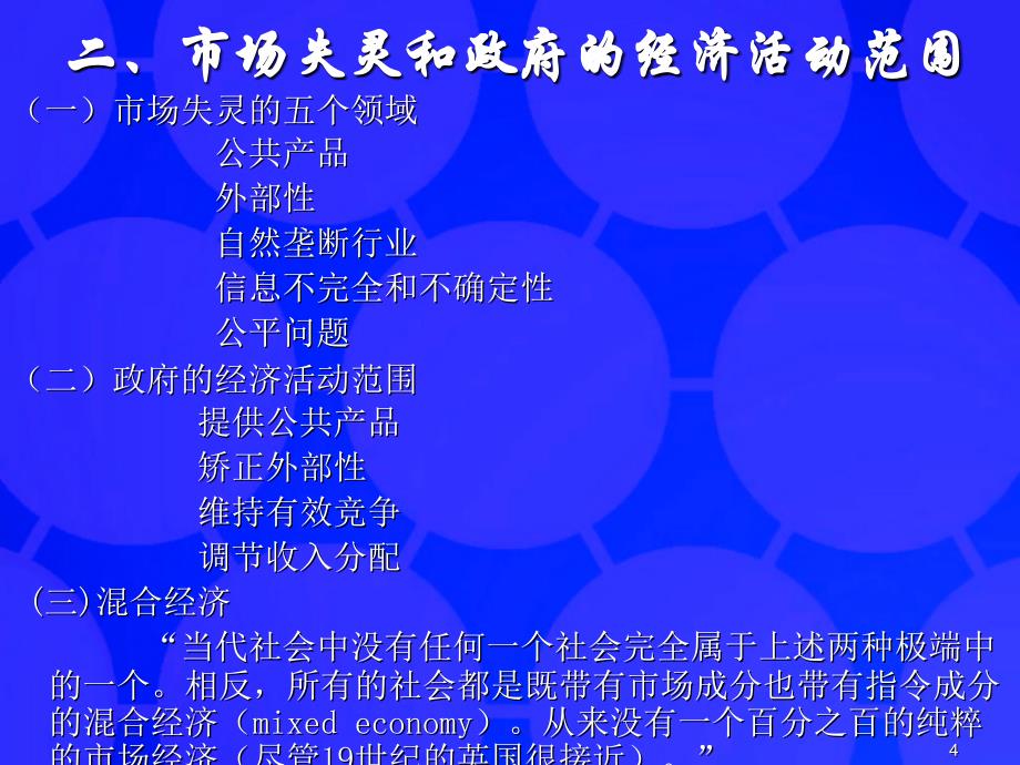 现代政府的职能PPT培训资料_第4页