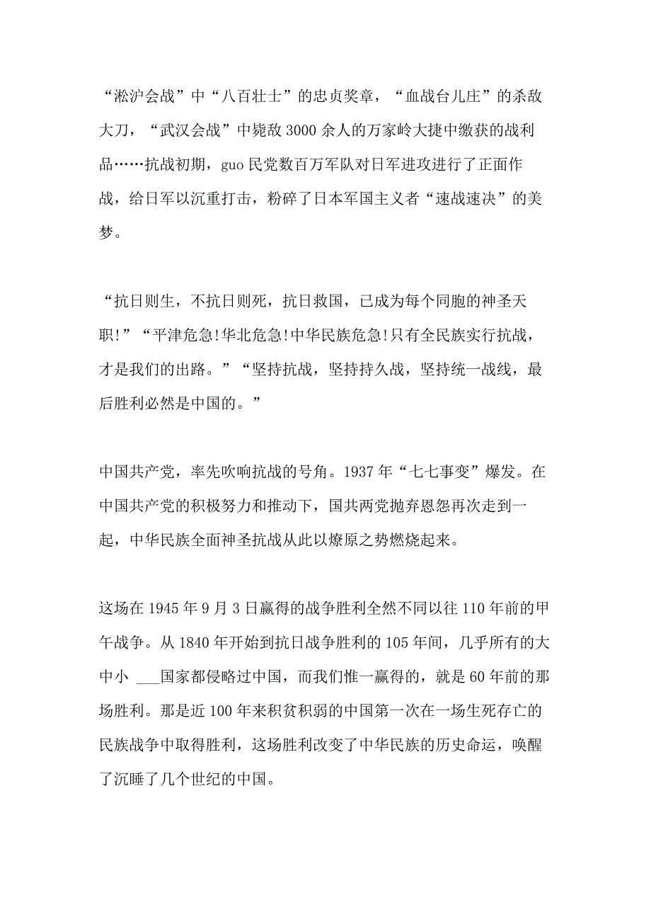 爱国心&amp#183;报国情&amp#183;强国志主题XX_第4页