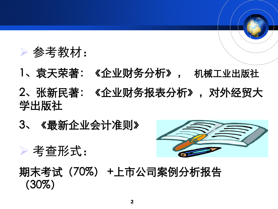 财务分析_第1篇ppt课件_第2页