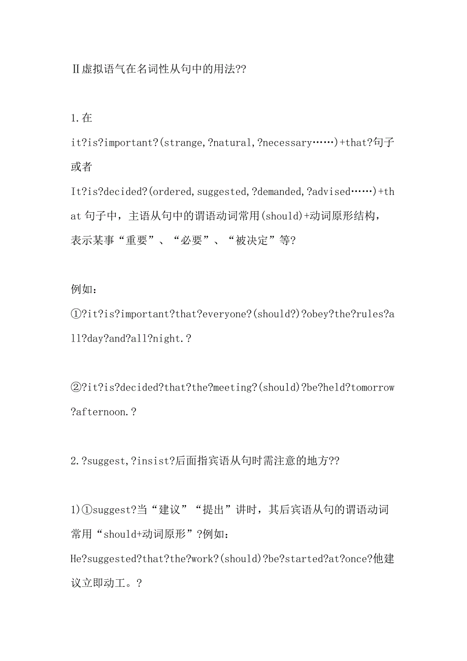 最新高三英语重点语法知识点梳理精选五篇_第2页