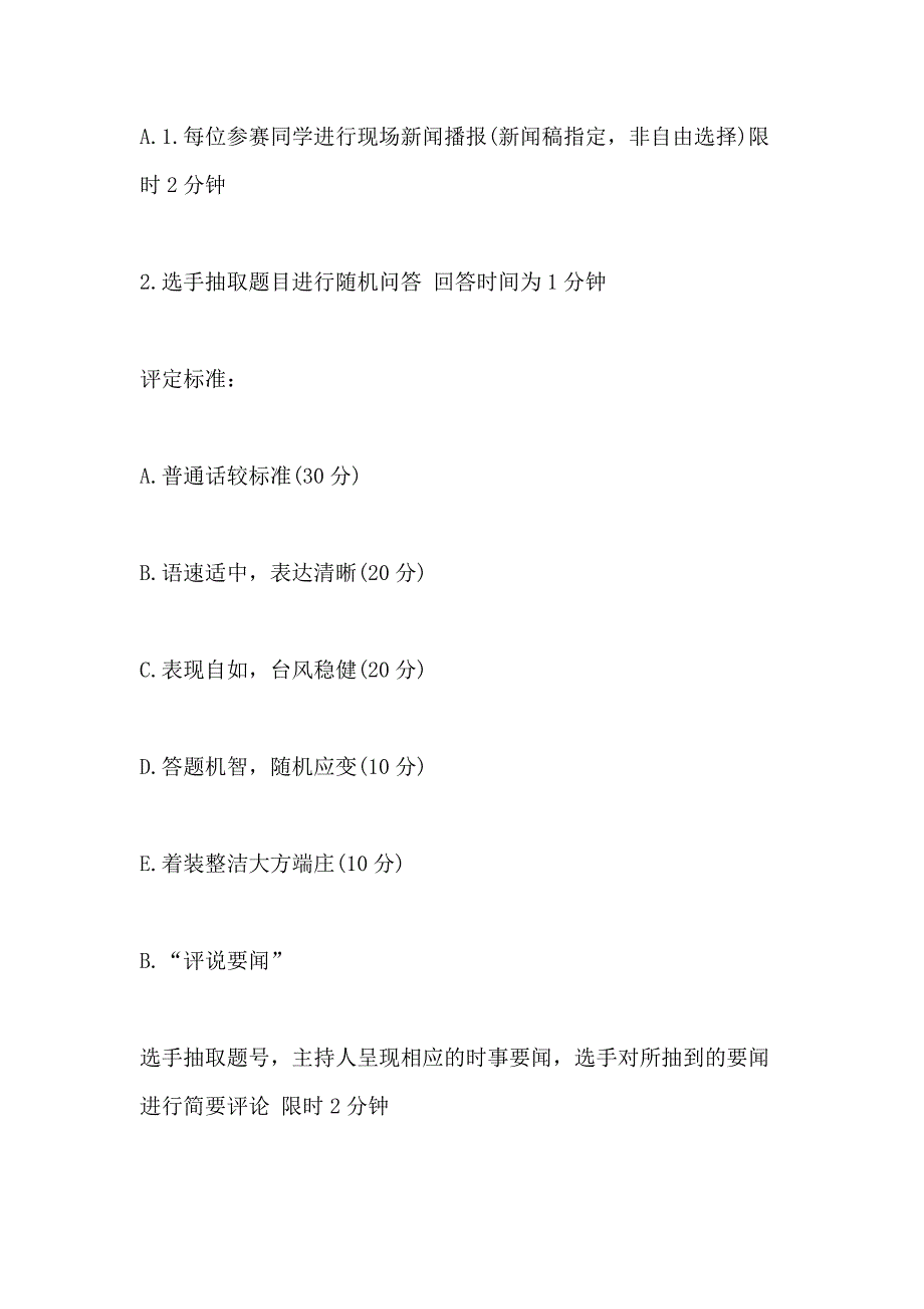 新闻报道策划方案千字好文5篇_第2页