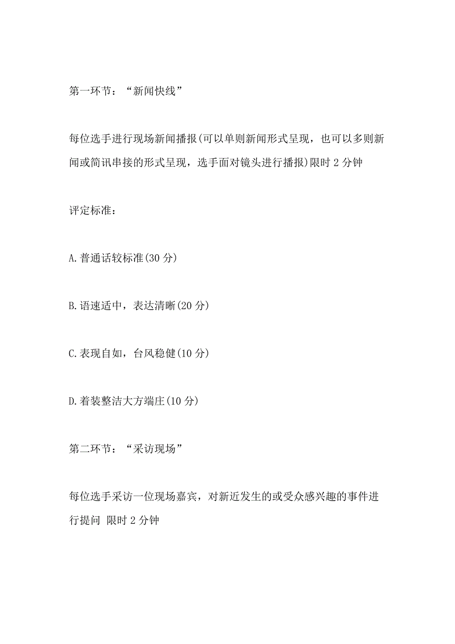 新闻报道策划方案千字好文5篇_第4页