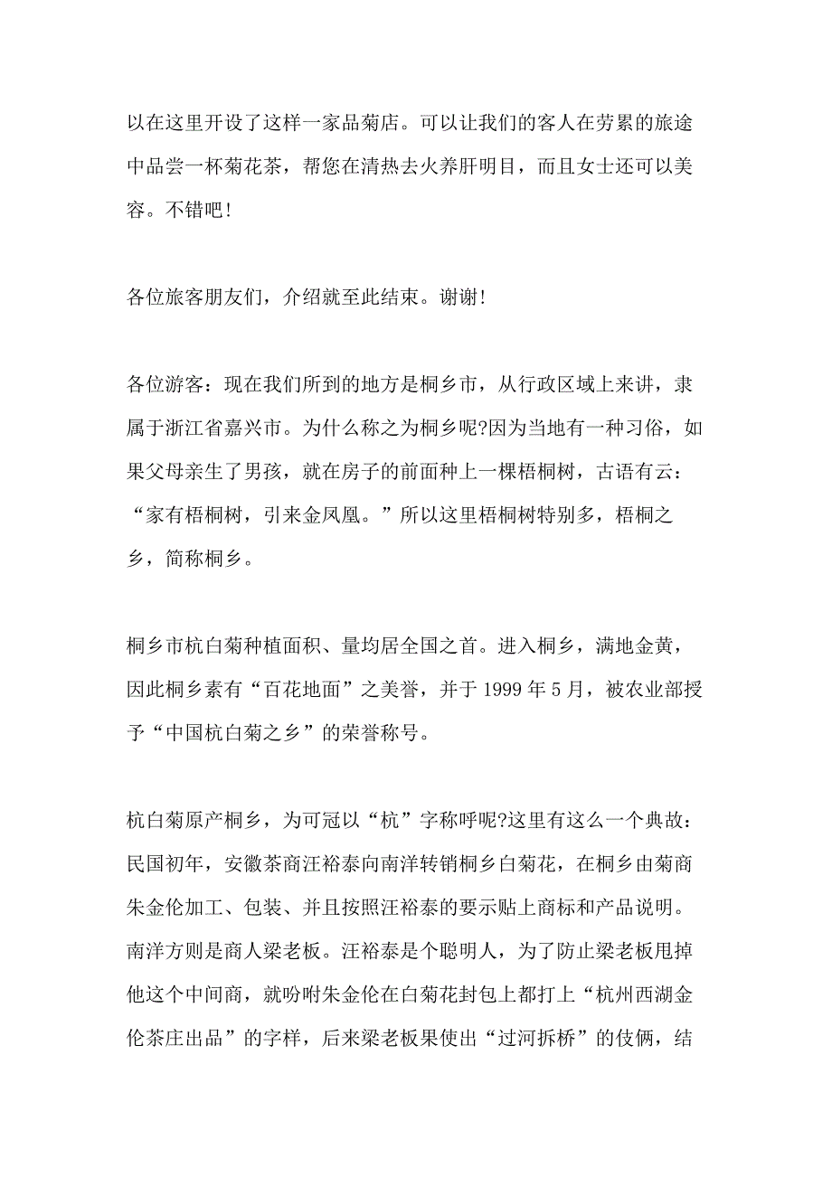 杭白菊导游词最新范文_第4页