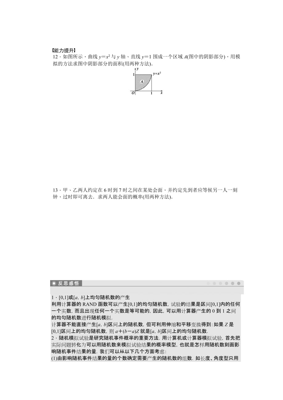 2020高中数学必修3 同步练习第三章 概率 3.3.2_第3页