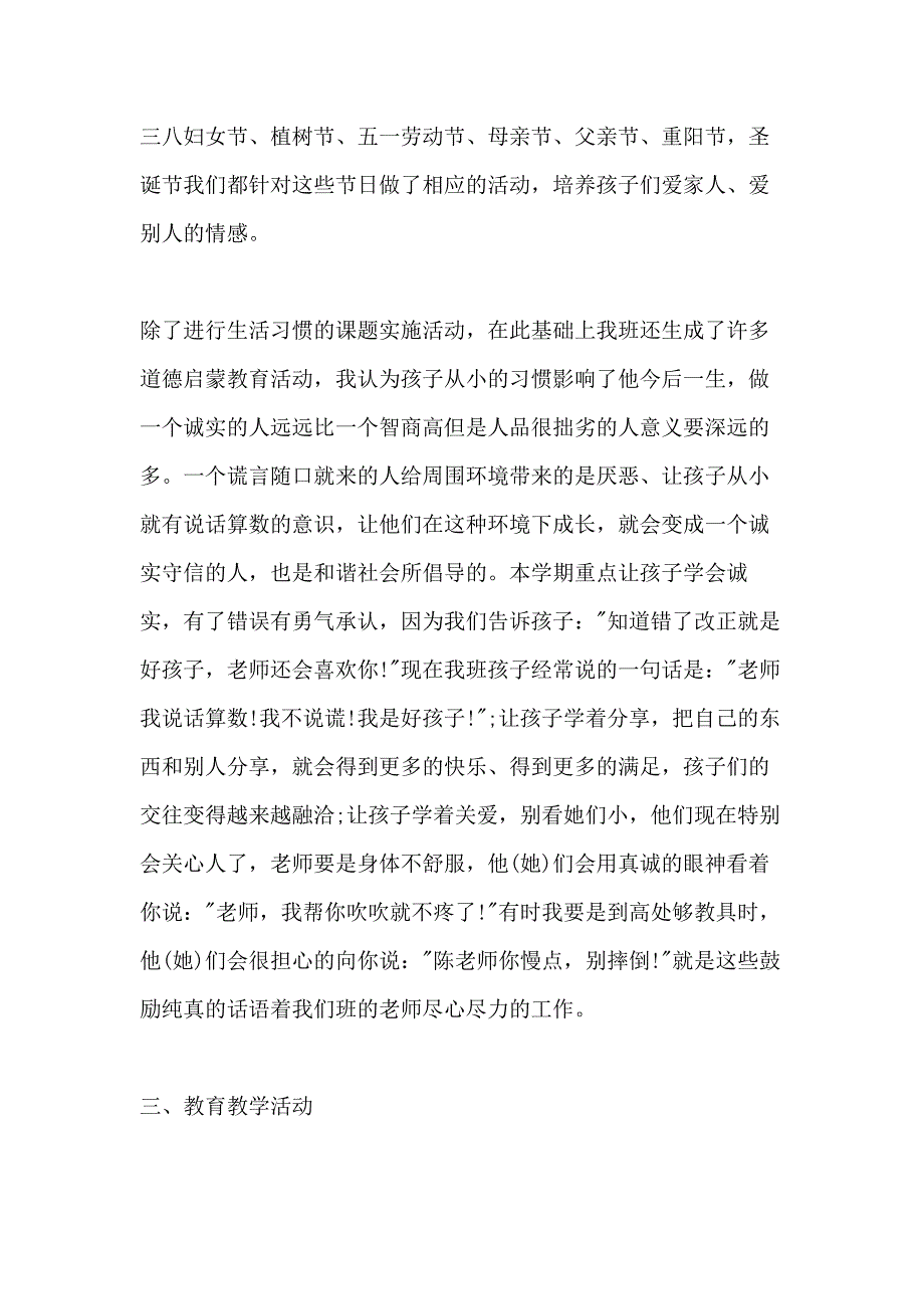 有关幼儿园教师教学总结的范文_第2页