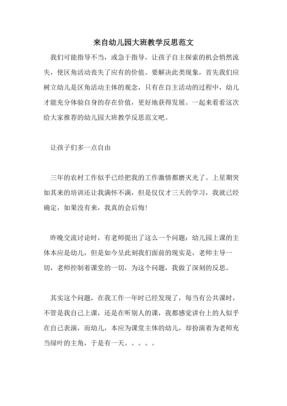 来自幼儿园大班教学反思范文_第1页