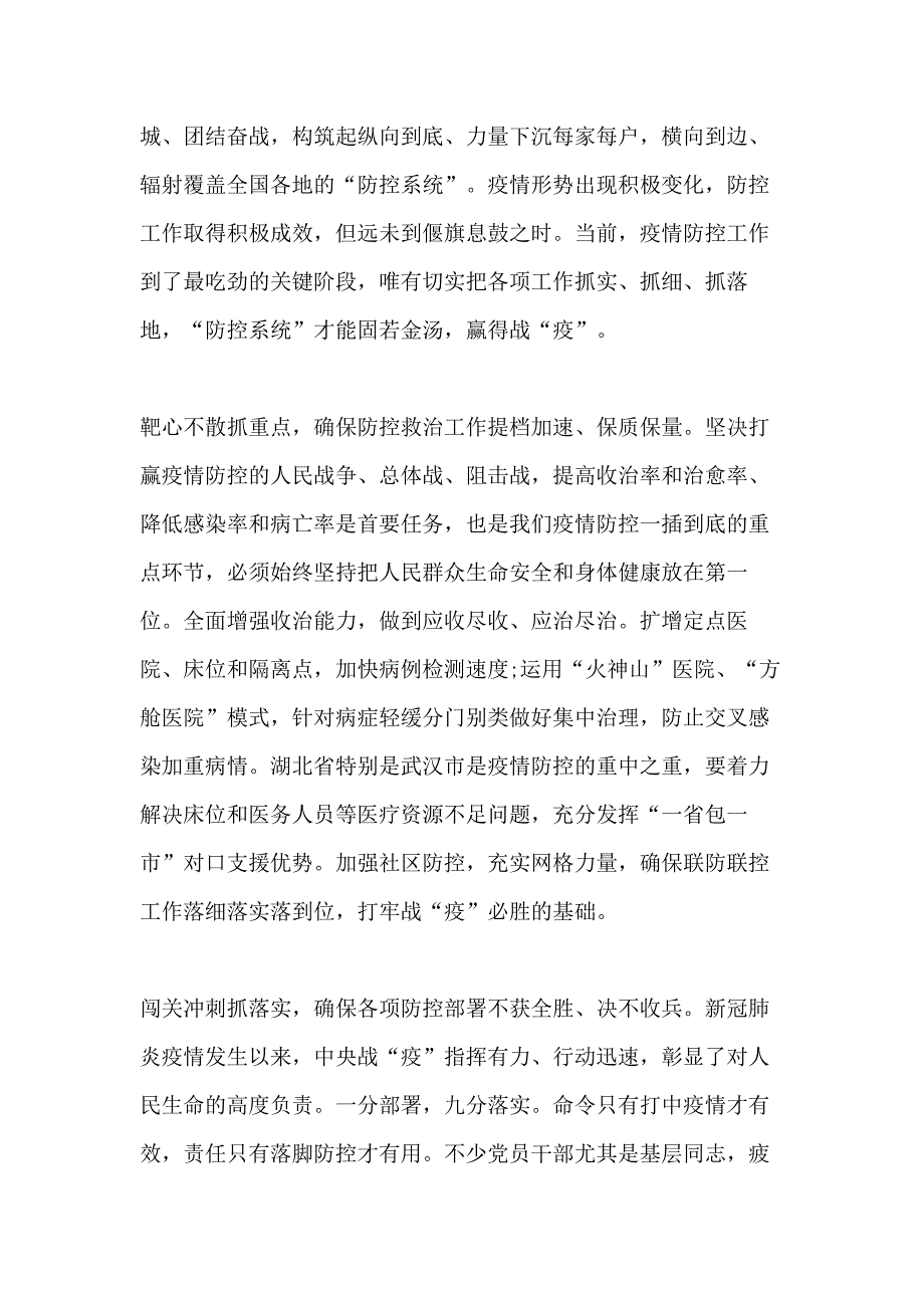 抗击疫情主题党日活动心得体会范文精选5篇_第4页