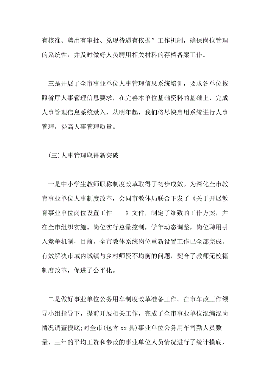 机关人事年终工作总结范文三篇_第4页