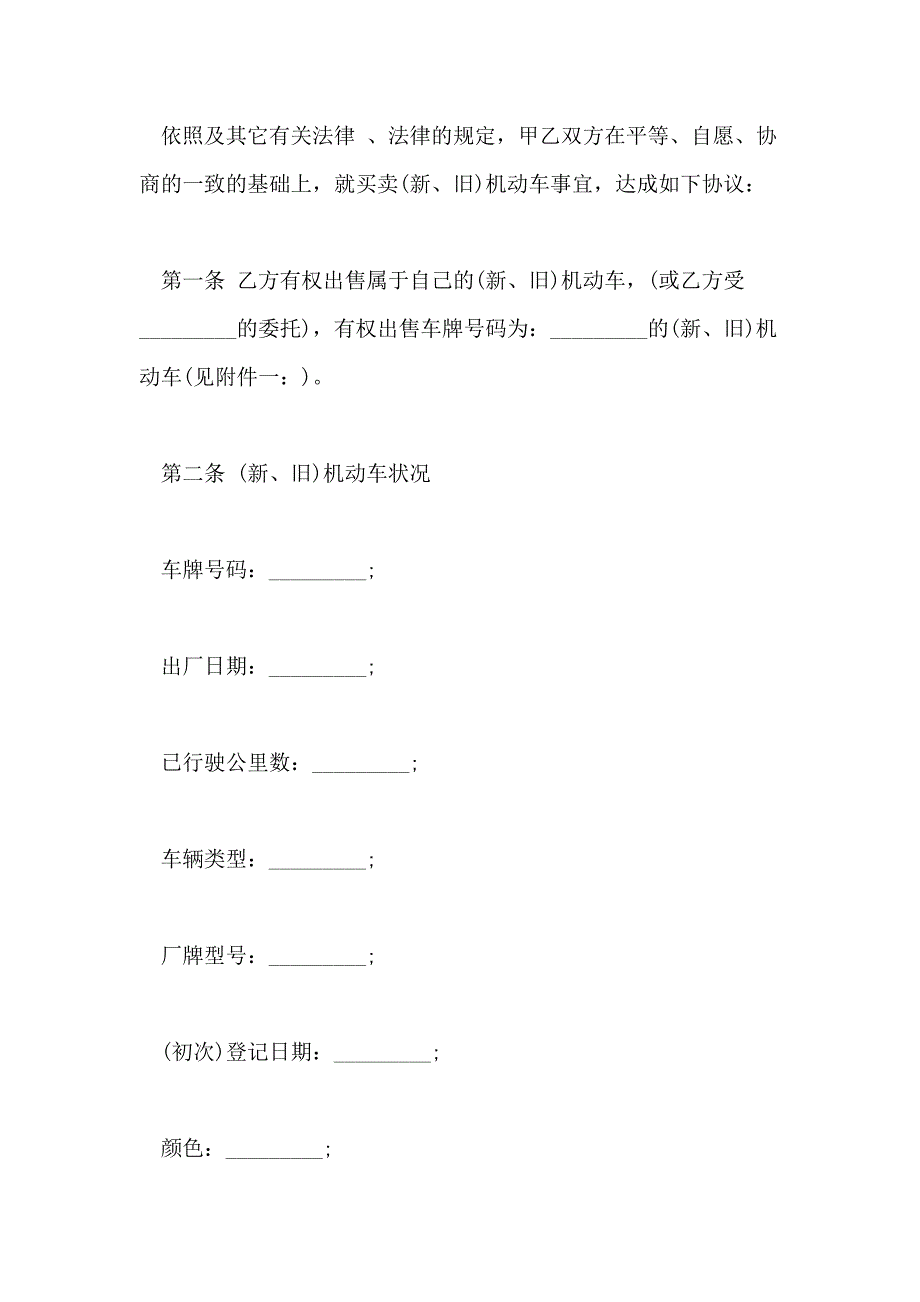 汽车销售合同范本标准版5篇_第2页