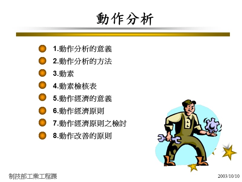 IE动作分析方法培训资料_第2页