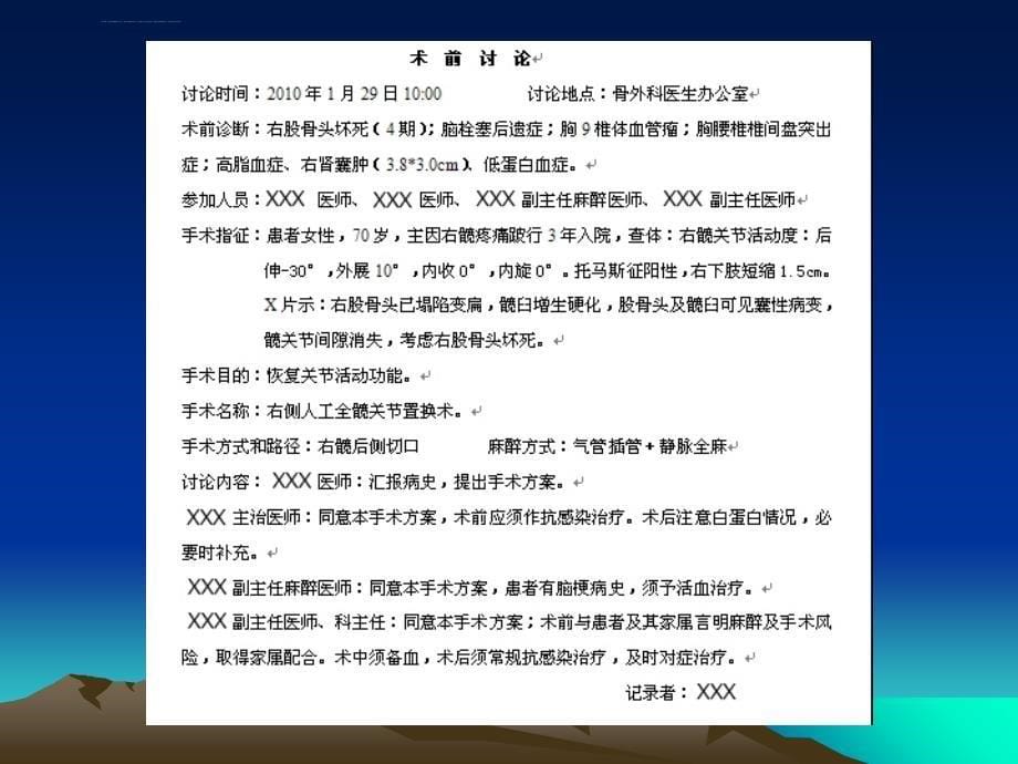 术前讨论、病历讨论记录ppt课件_第5页