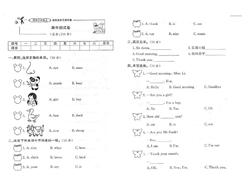 人教版小学三年级英语上册期中测试习题(附答案)(20201106174745)_第1页