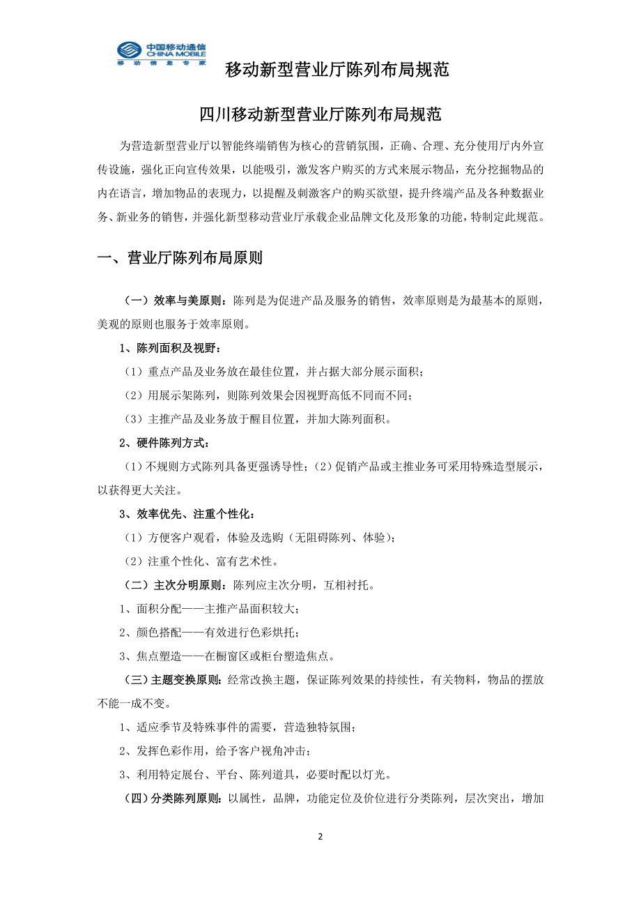 2020年十一月整理新型营业厅陈列布局规范.doc_第2页