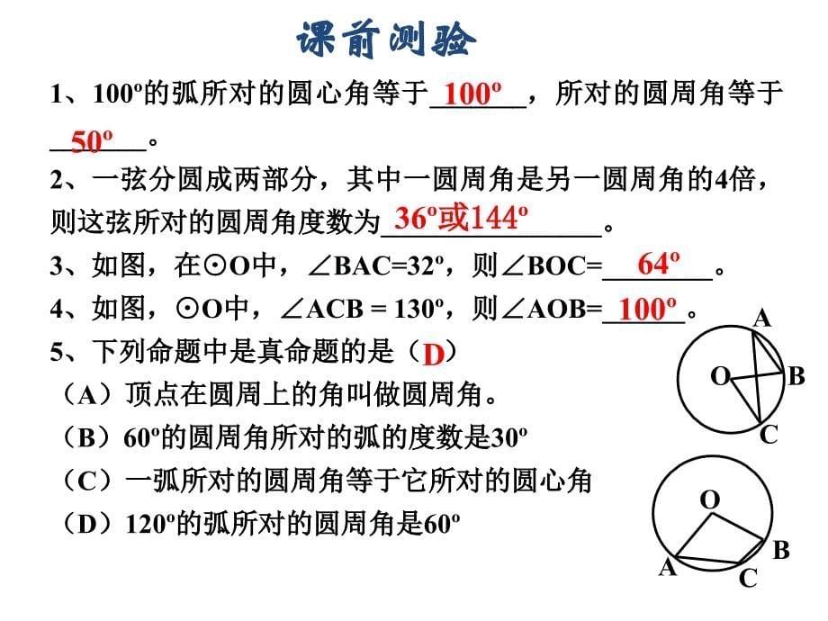 新浙教版九年级(上)3.5-圆周角ppt课件_第5页