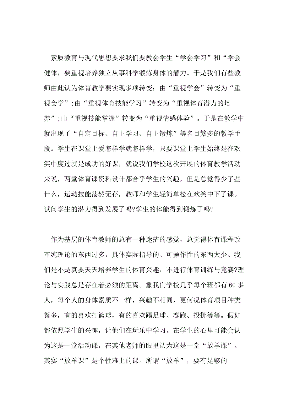 来自体育课的教学反思_第4页