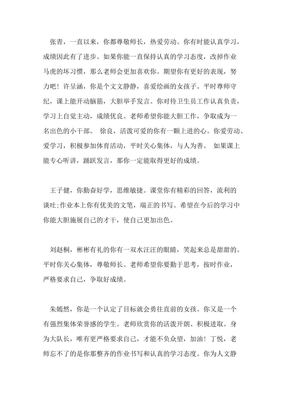 来自教师评语的集锦_第3页