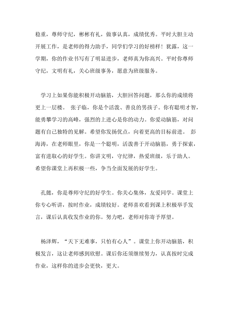 来自教师评语的集锦_第4页