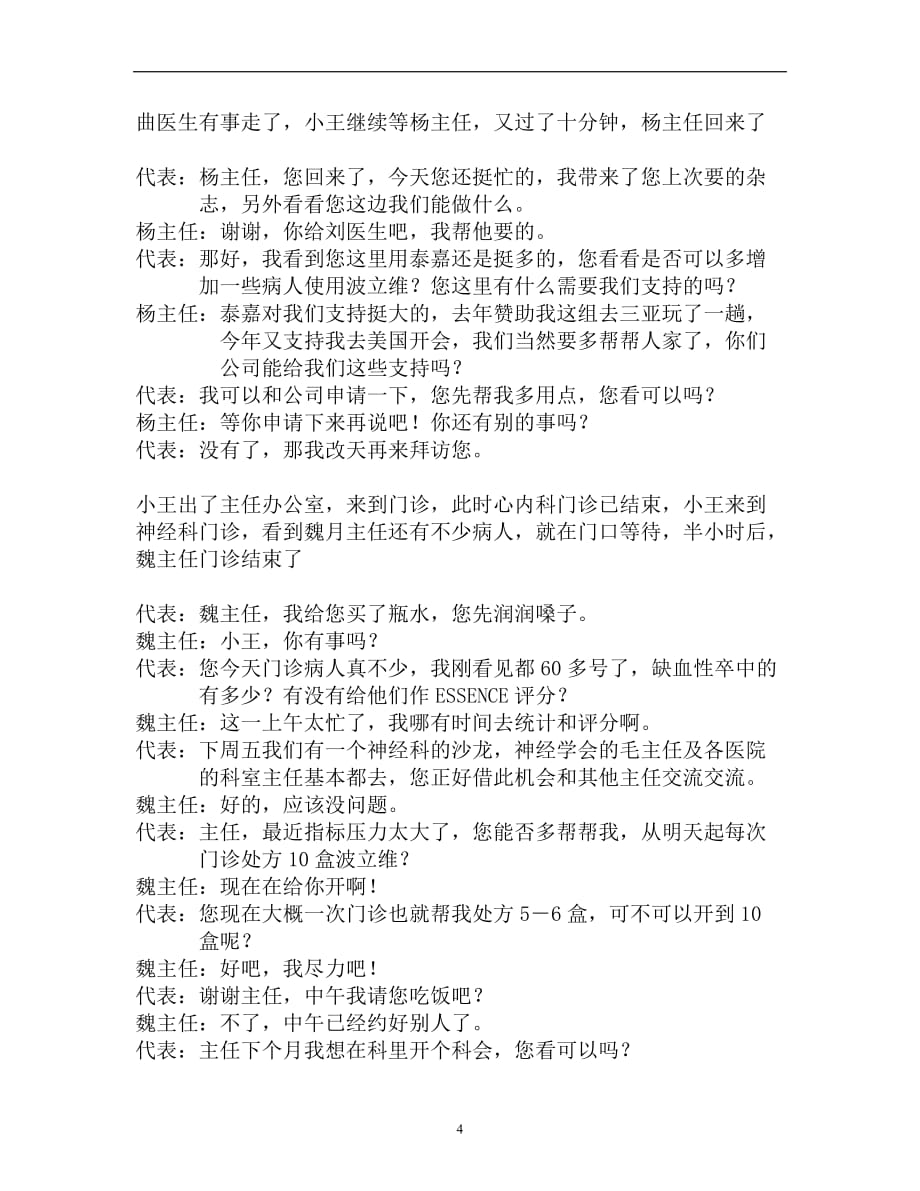 2020年十一月整理医药代表拜访案例赛诺菲 辉瑞葛兰素.doc_第4页