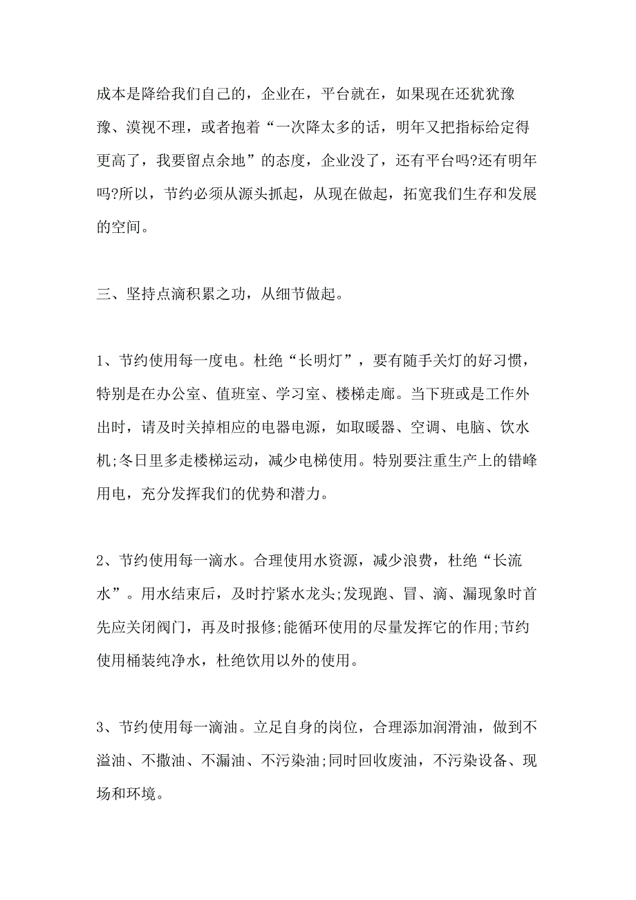 杜绝舌尖上浪费倡议书精选5篇_第2页