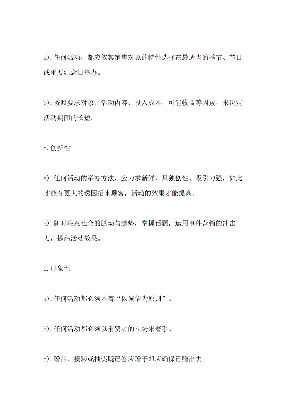 百货促销方案1900字范文_第2页