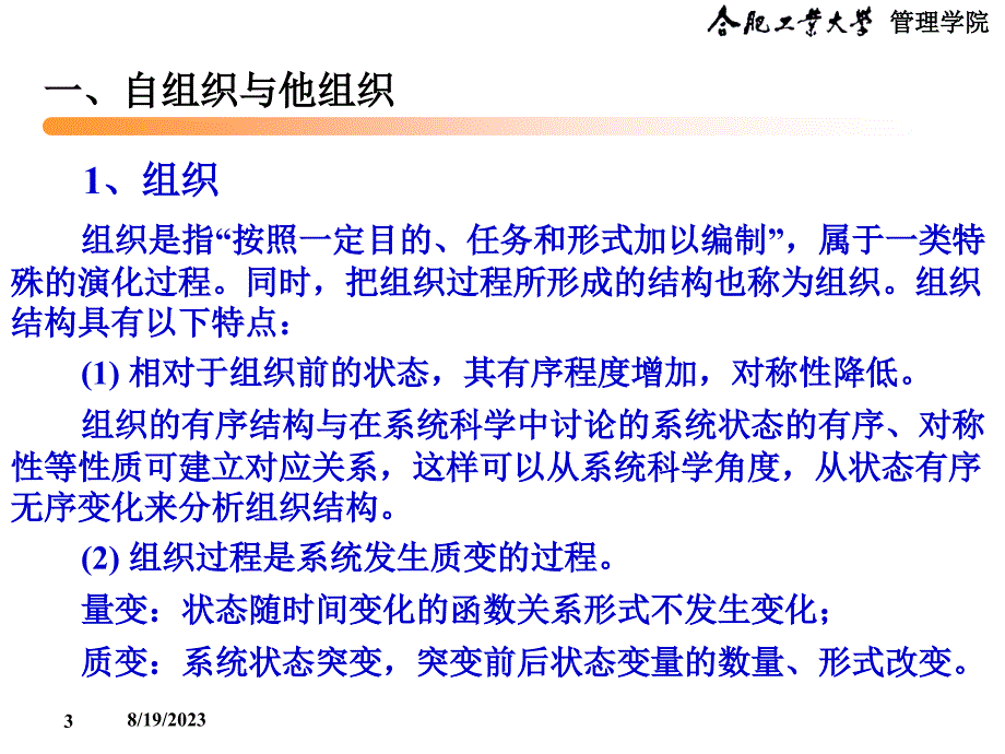 系统自组织_第3页