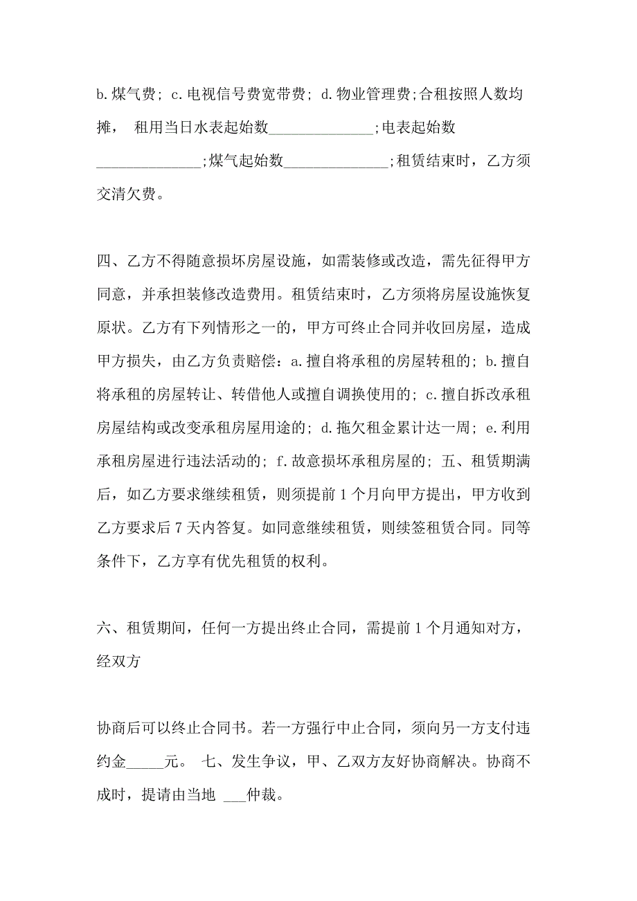 深圳市单间房屋租赁合同范文_第2页