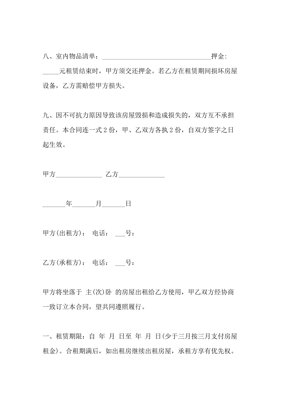 深圳市单间房屋租赁合同范文_第3页